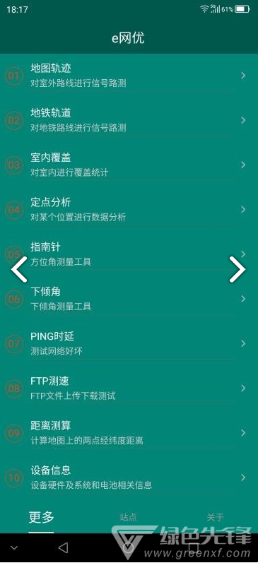 e网优(e网优信号检测)V1.1.8 安卓手机版3