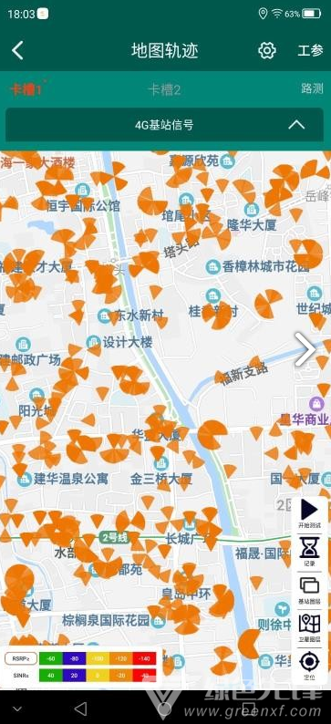 e网优(e网优信号检测)V1.1.8 安卓手机版4
