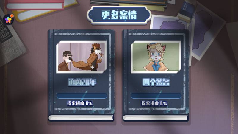 剧情重构密室解密软件2