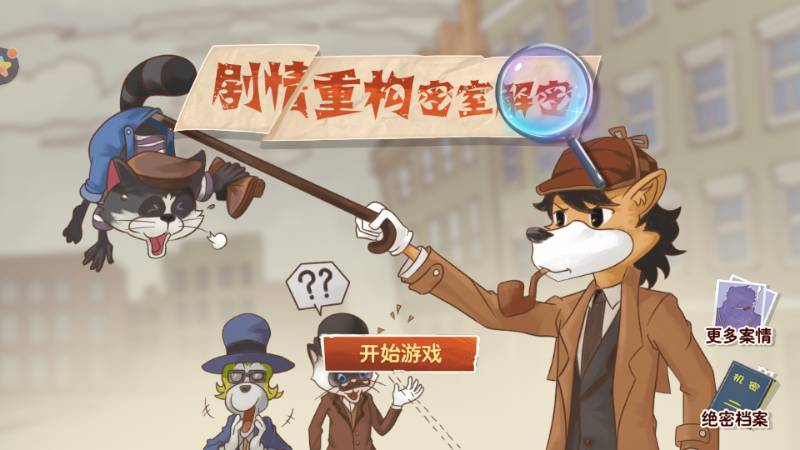 剧情重构密室解密软件3