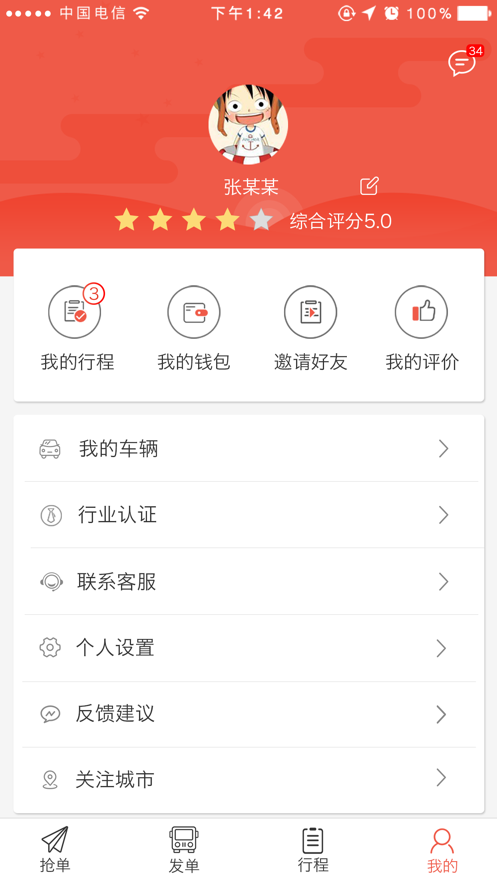 包车圈手机版1