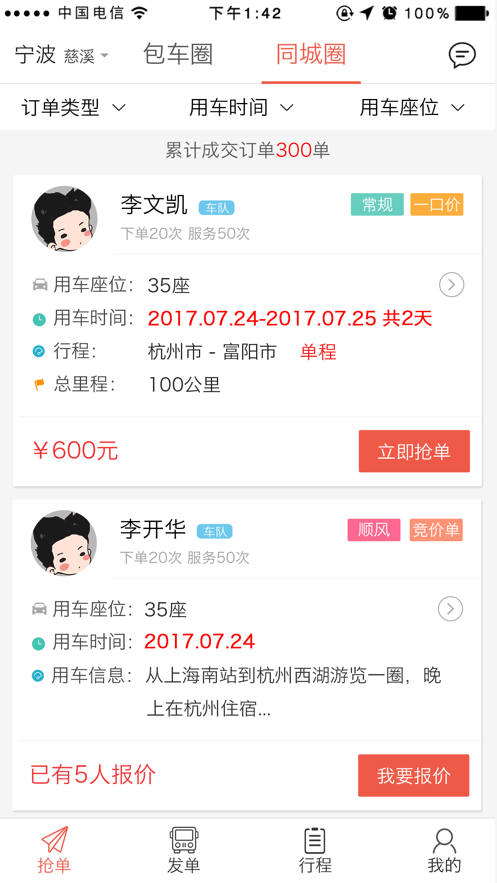 包车圈手机版2