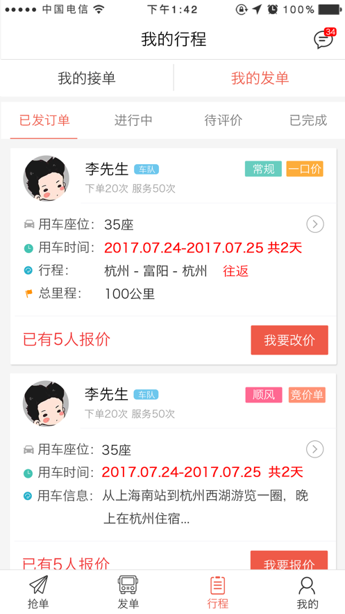 包车圈手机版3