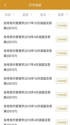 自考行政管理1