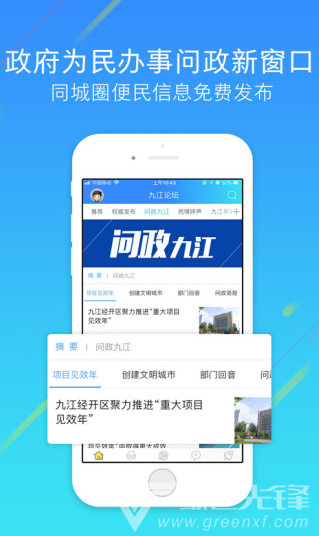 九江论坛(佛山市南海区九江论坛)V5.2.2 安卓最新版2