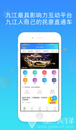 九江论坛(佛山市南海区九江论坛)V5.2.2 安卓最新版3