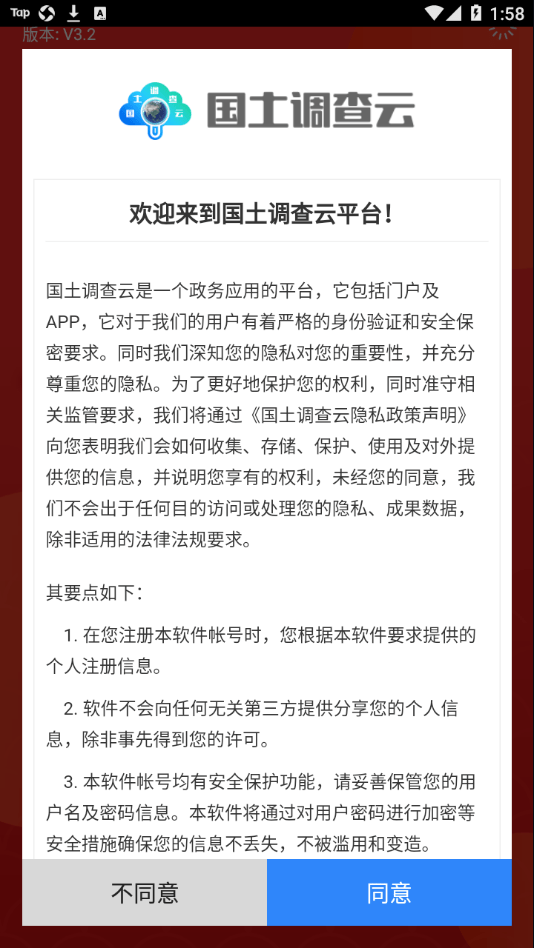 国土调查云管理版1