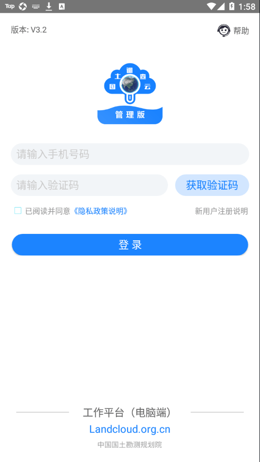 国土调查云管理版2