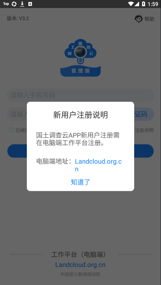 国土调查云管理版4