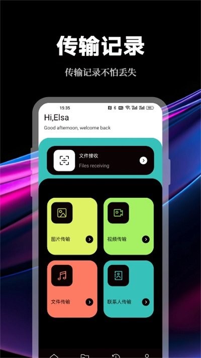 数据传输助手2