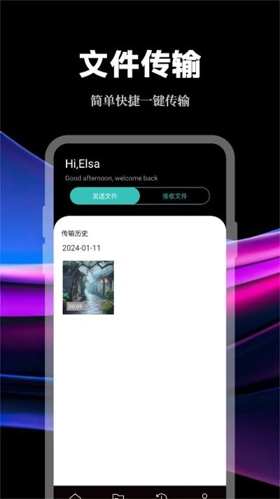 数据传输助手3