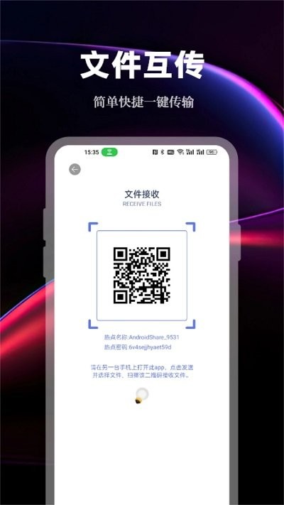 数据传输助手4