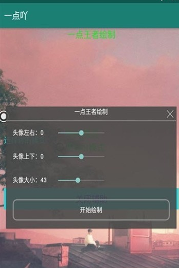 一点吖王者绘制透视辅助v3.02