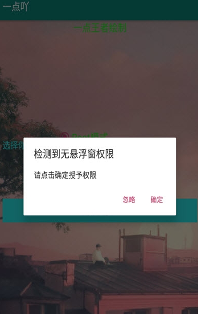一点吖王者绘制透视辅助v3.03