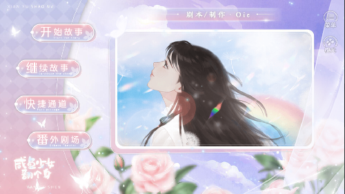 咸鱼少女翻个身3