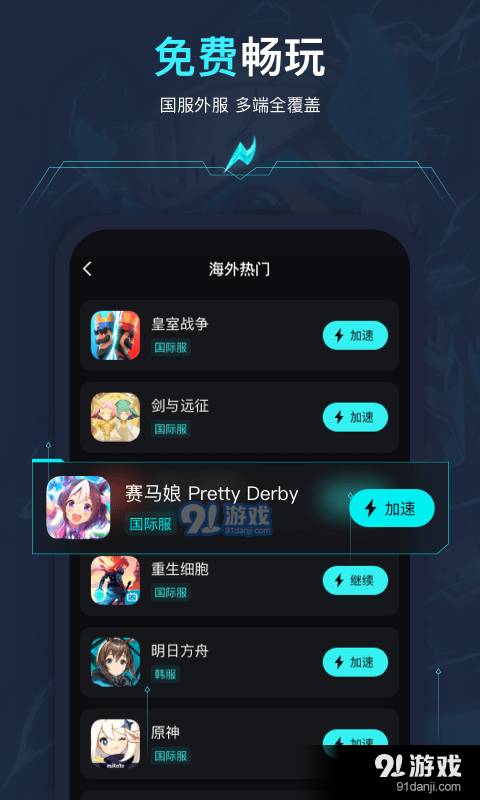 牛牛加速器正版1