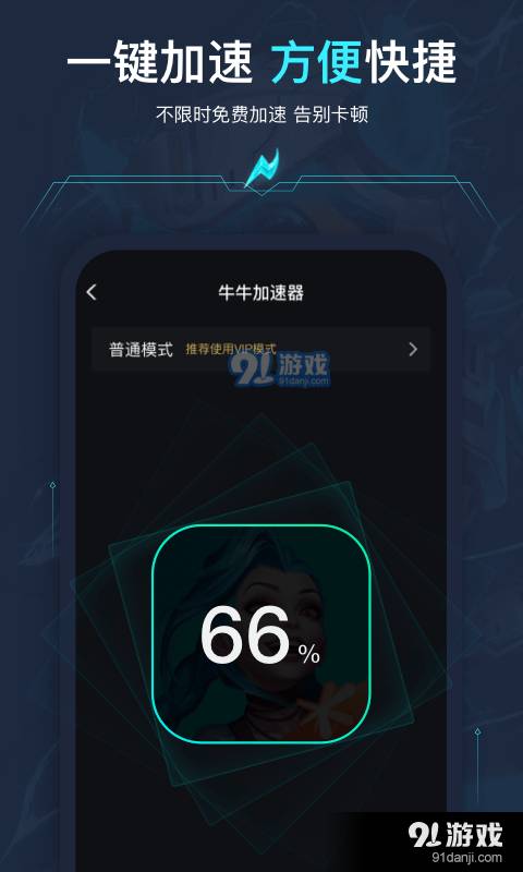 牛牛加速器正版3