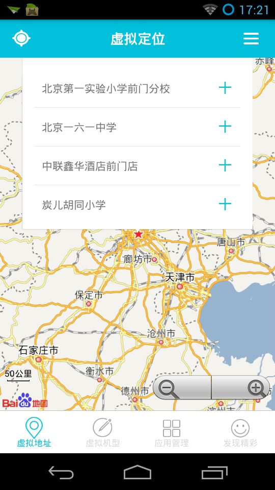 anywhere虚拟位置3