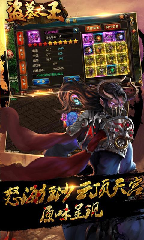盗墓之王手游2