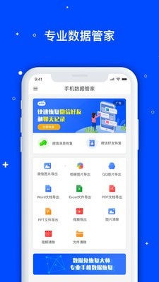 手机数据管家1