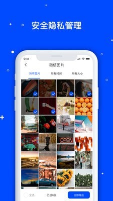 手机数据管家2