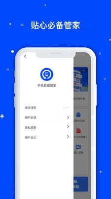 手机数据管家4