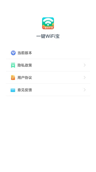 一键WiFi宝1