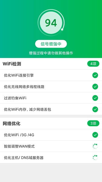 一键WiFi宝2