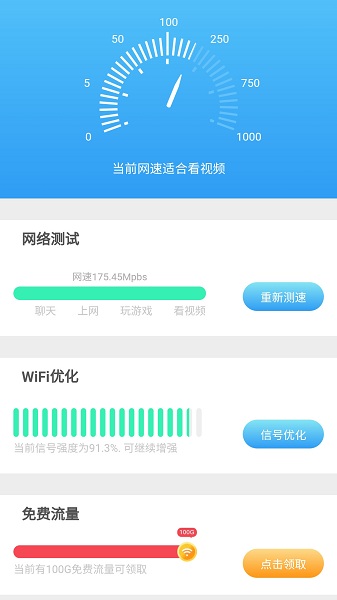 一键WiFi宝3