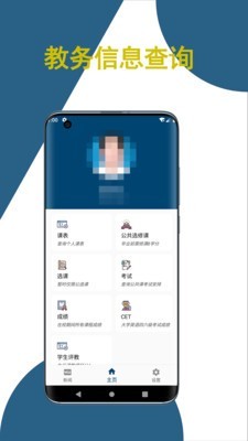 科文教务2