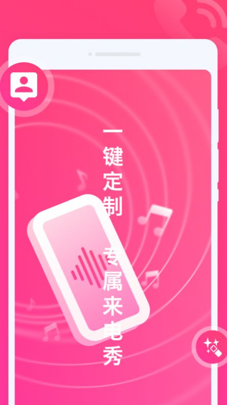 玩趣来电秀1