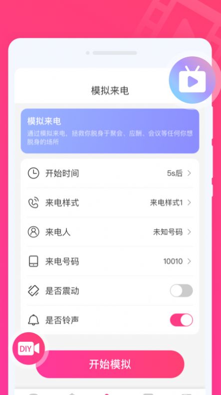 玩趣来电秀2