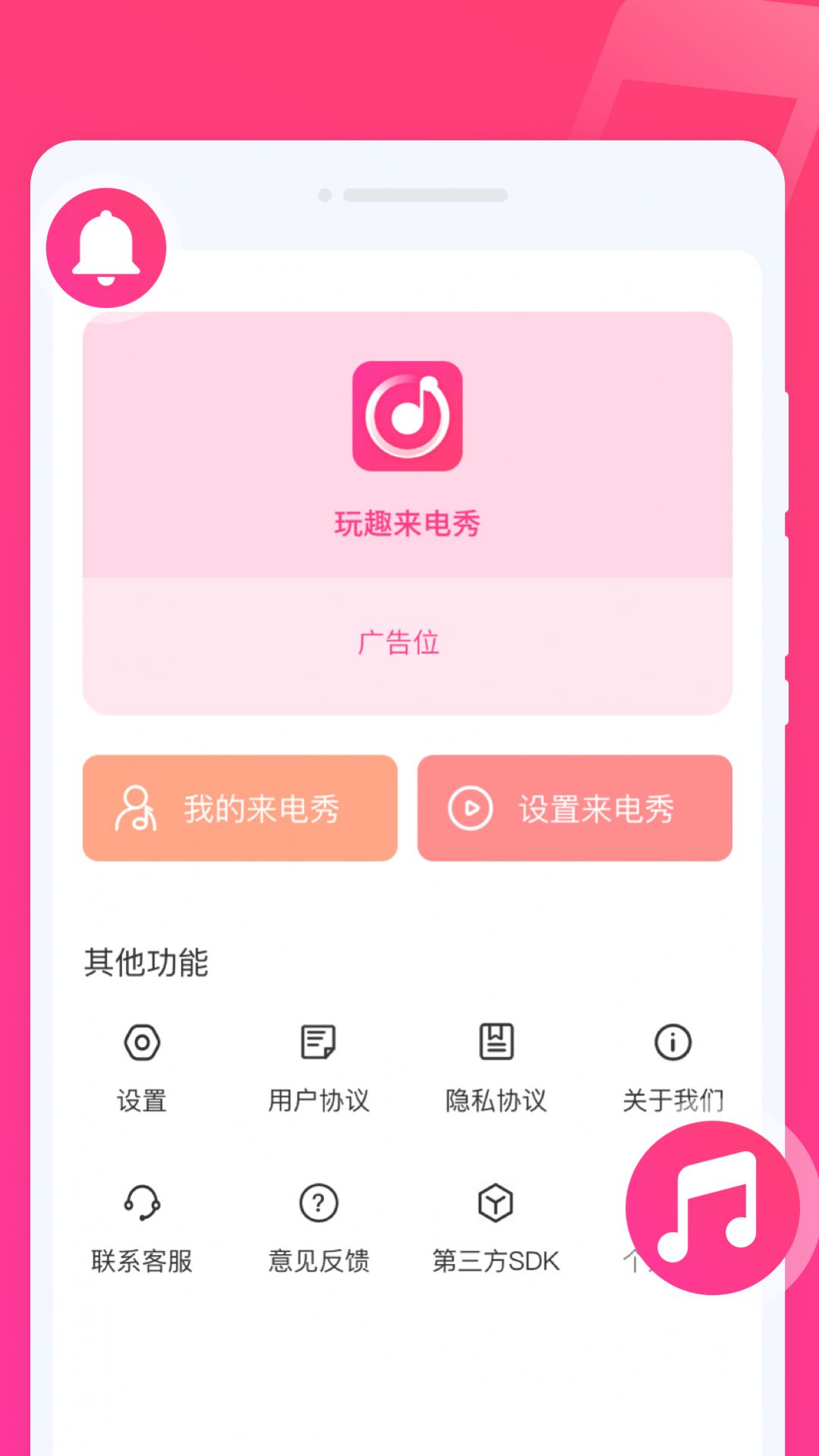玩趣来电秀3