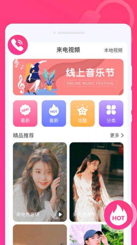 玩趣来电秀4