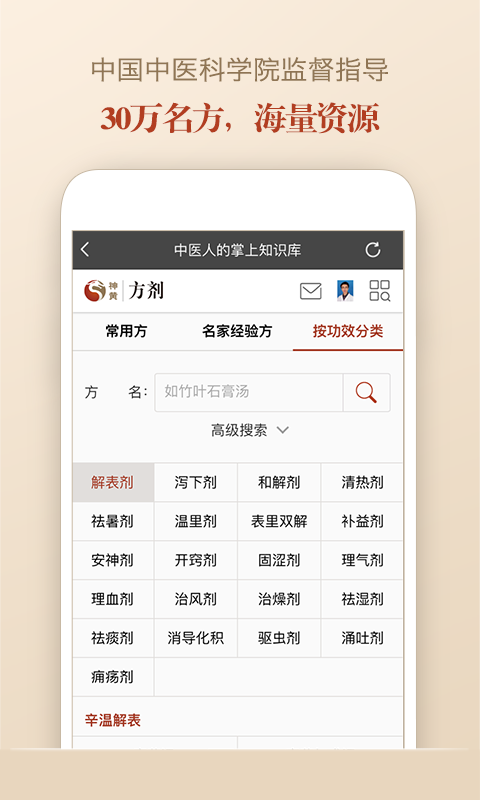 中医方剂1