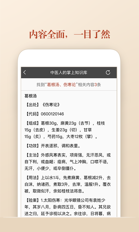 中医方剂2