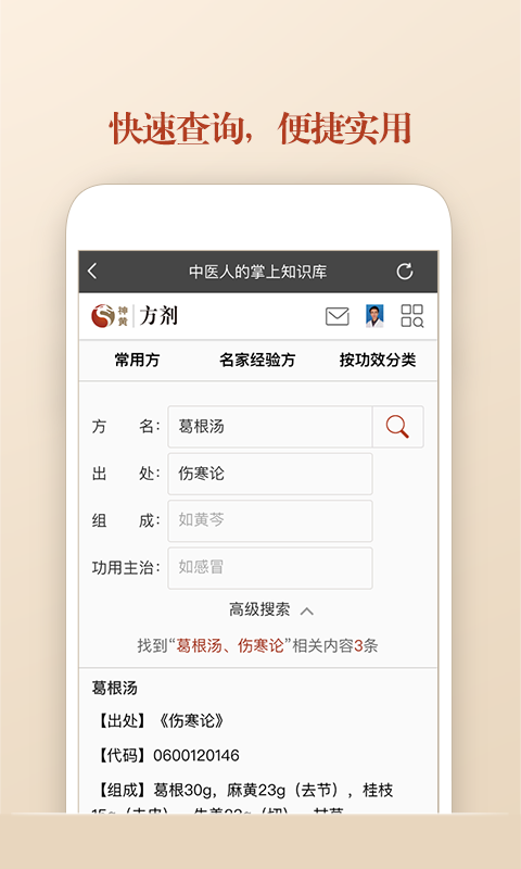 中医方剂4
