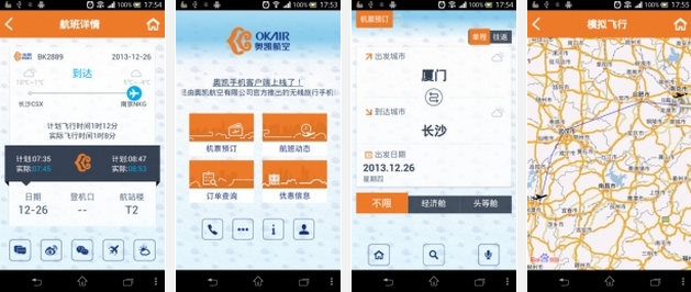 奥凯航空安卓版(机票查询预定平台)V2.0.1 正式版1