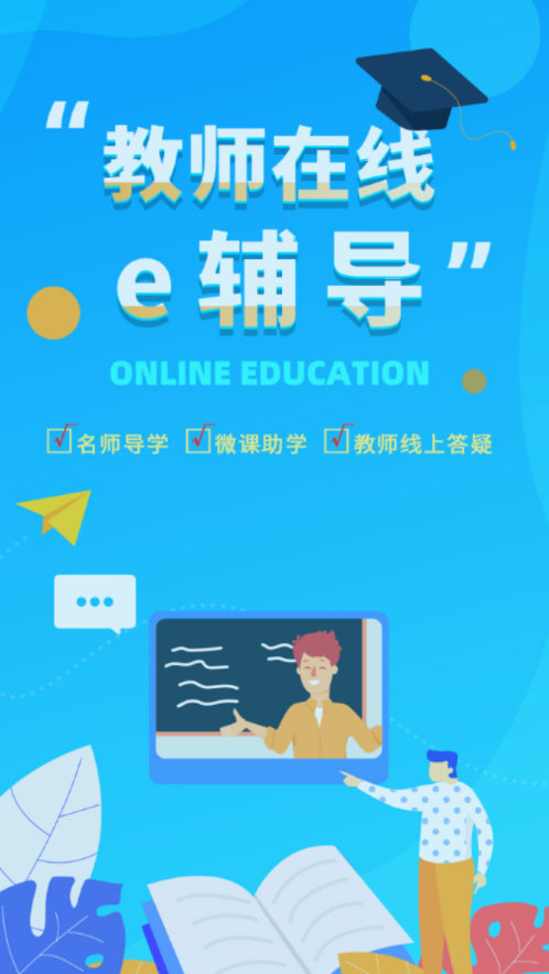e辅导1