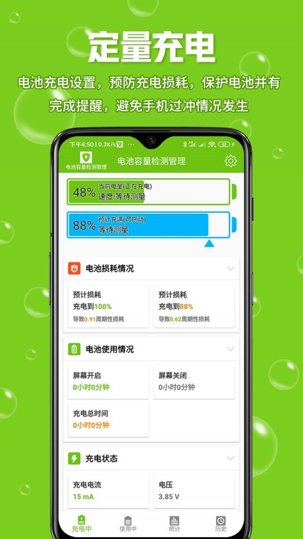 电池容量检测管理1