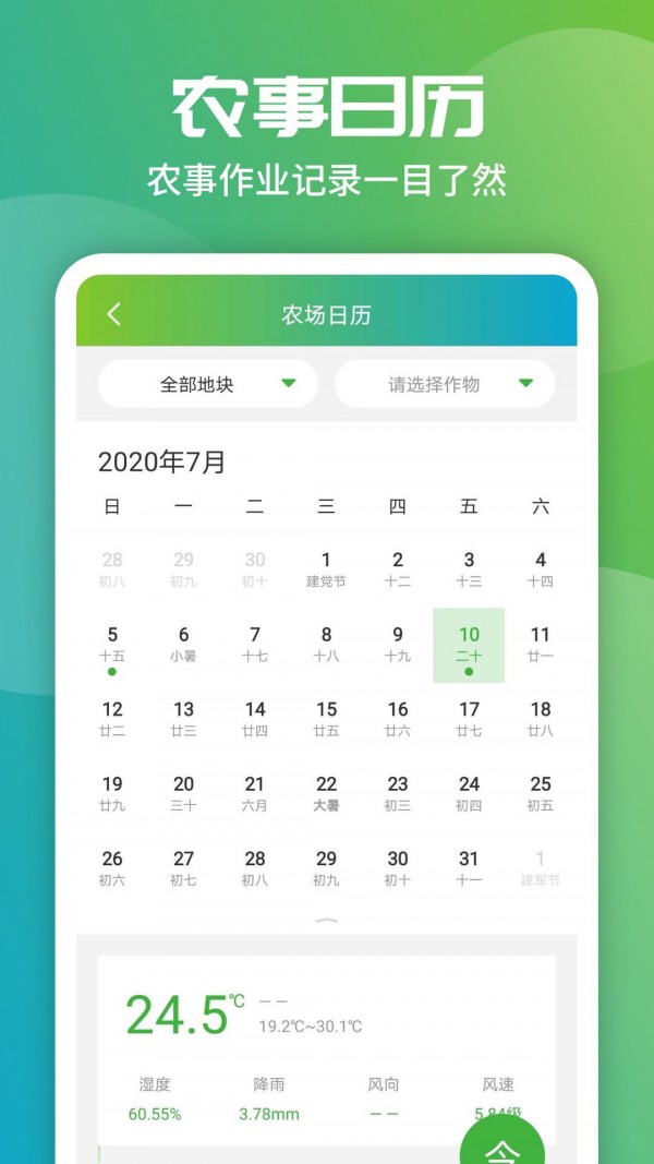 智农1