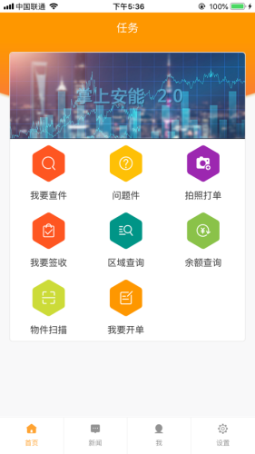 快运令牌(快递员助手)3