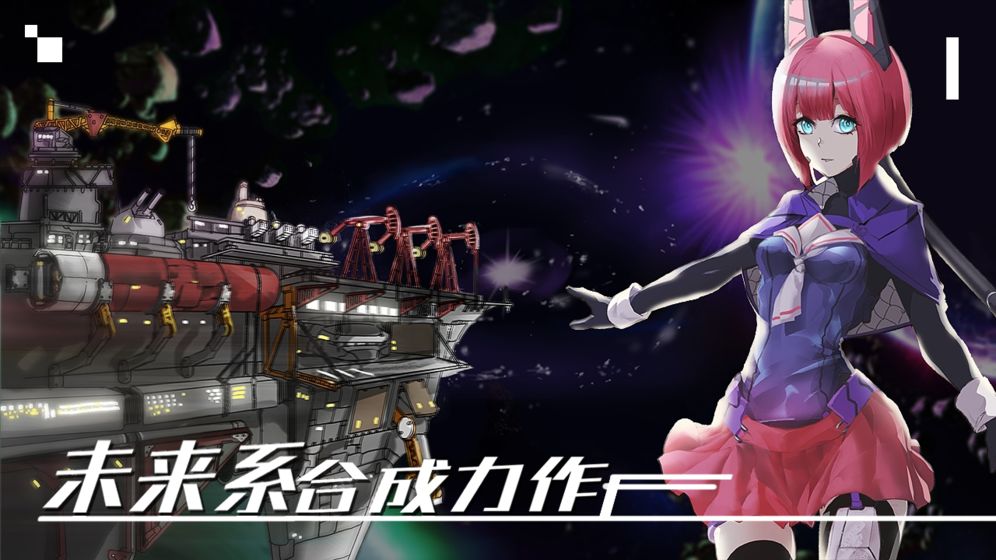 末日女姬飞机战舰4