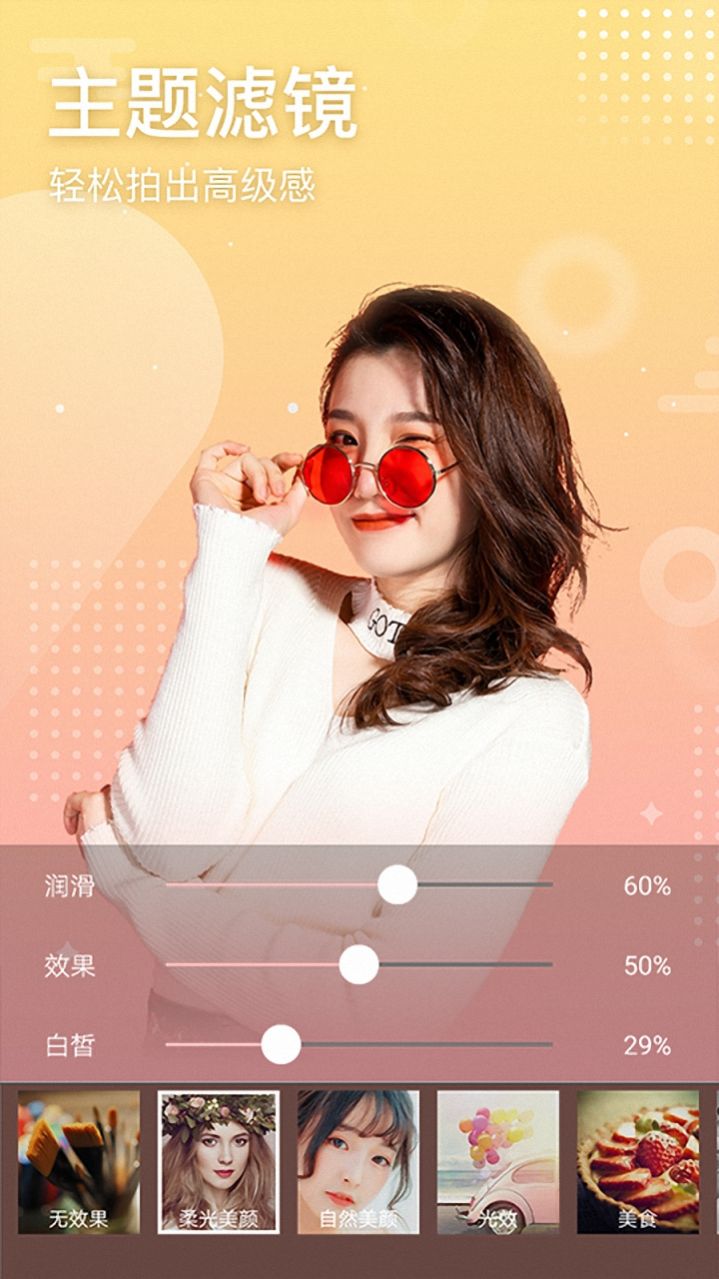 face美颜修图官方版1