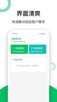 易健康药店端1