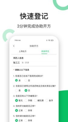 易健康药店端2