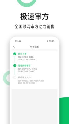 易健康药店端3