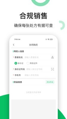 易健康药店端4