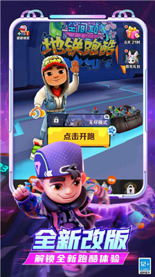 FF地铁跑酷MOD菜单全皮肤版1