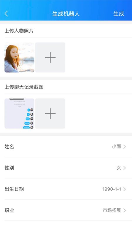 智慧聊天1